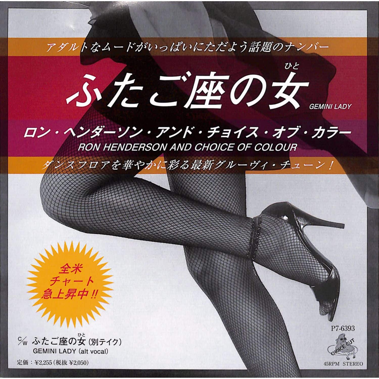 Ron Henderson & The Choice Of Colour - GAMINI LADY 