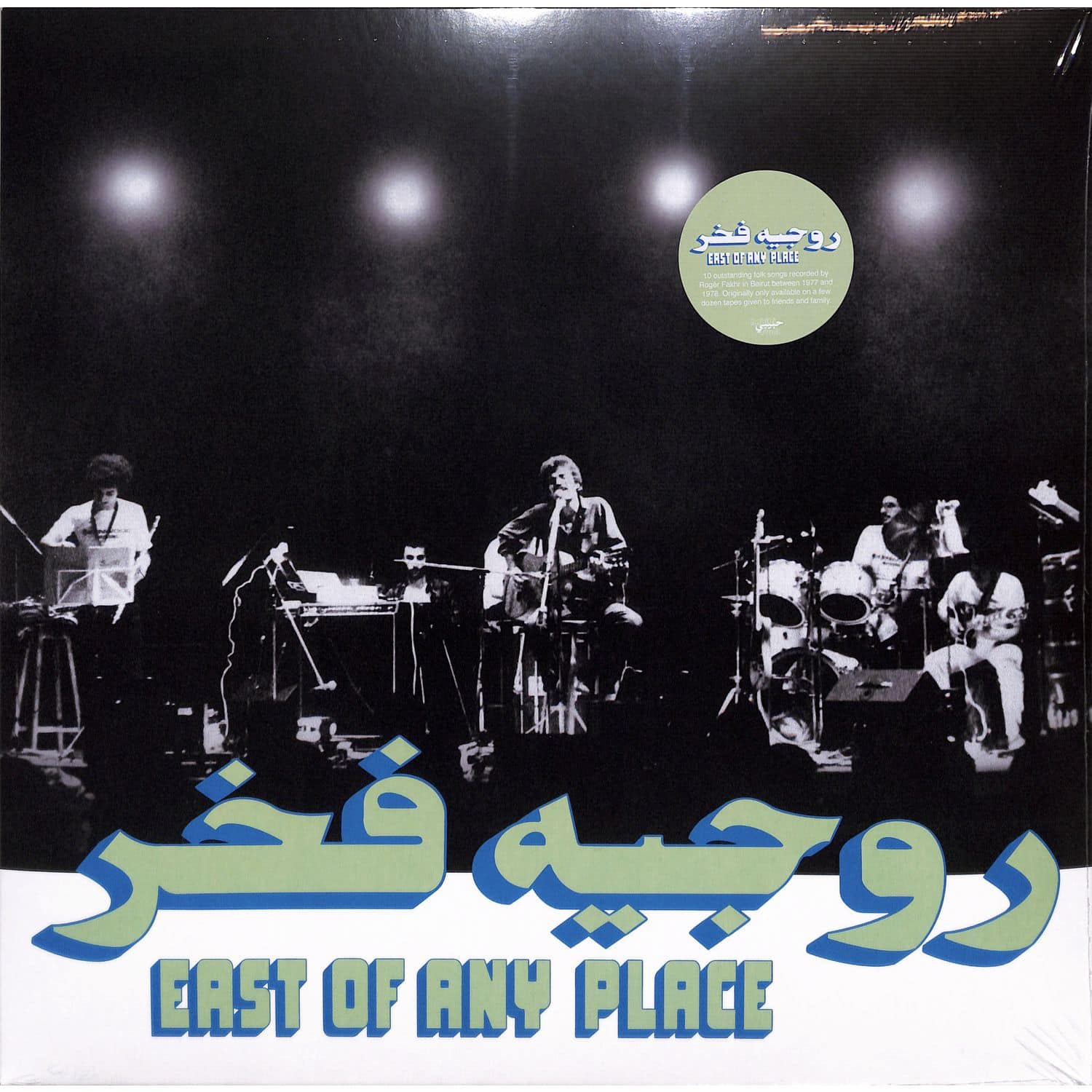Roger Fakhr - EAST OF ANY PLACE 