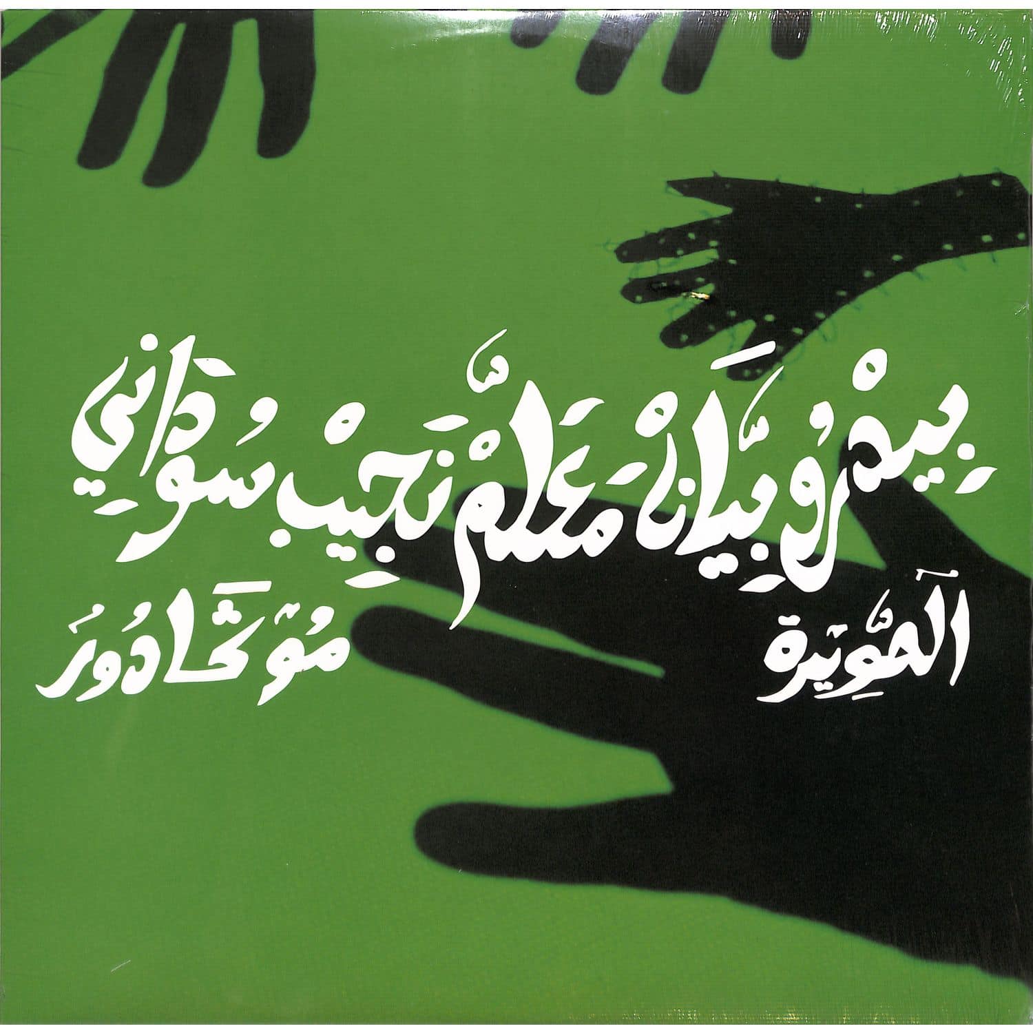 Pedro Vian & Maalem Najib Soudani - MOGADOR 
