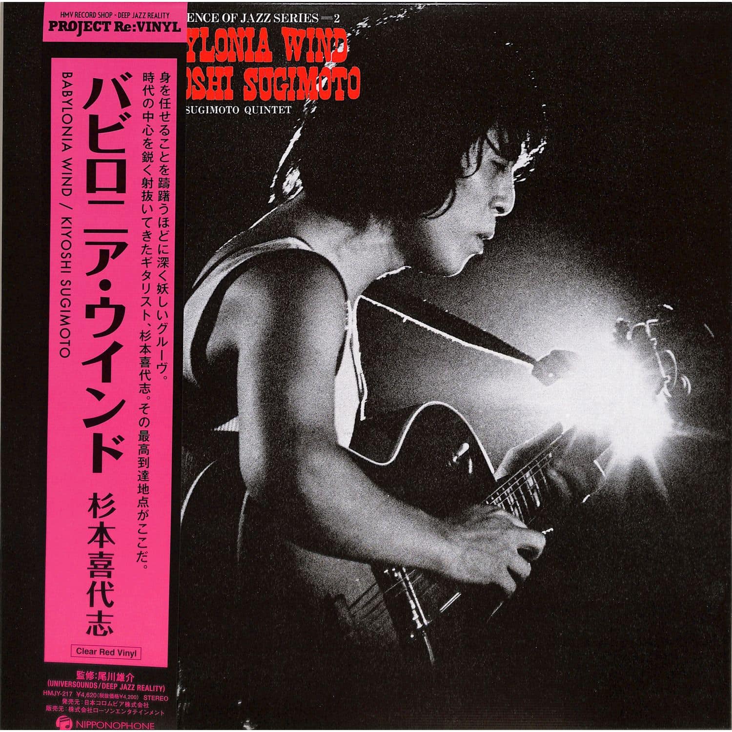 Kiyoshi Sugimoto Quintet - BABYLONIA WIND 