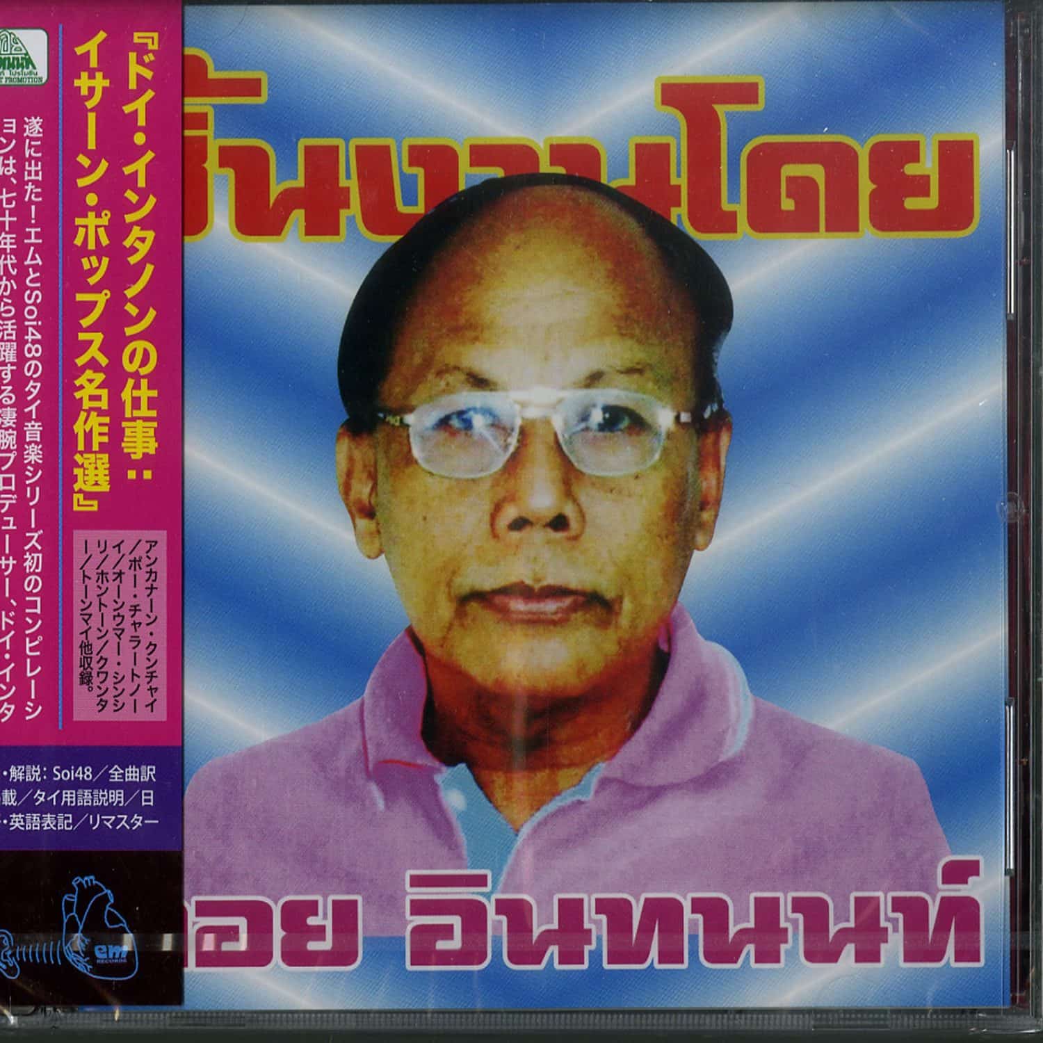 Various Artists - THE ESSENTIAL DOI INTHANON CLASSIC ISAN POPS FROM 70S-80S 