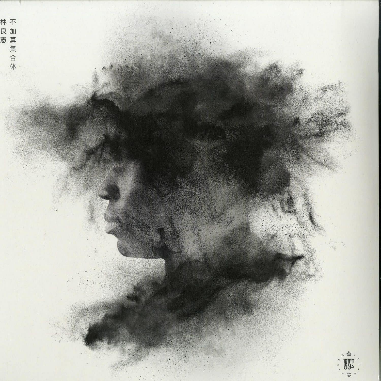 Yoshinori Hayashi - UNCOUNTABLE SET 
