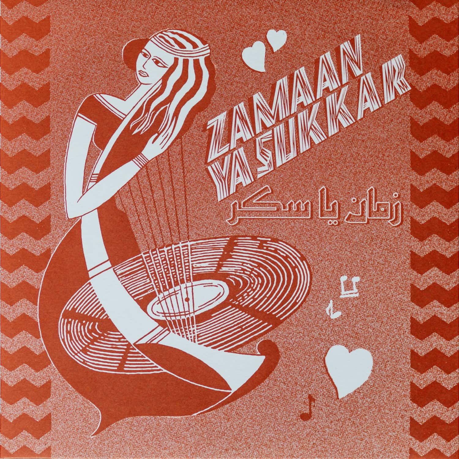 Georgette Sayegh & Melhem Barakat - ZAMAAN YA SUKKAR - SMR45-03 