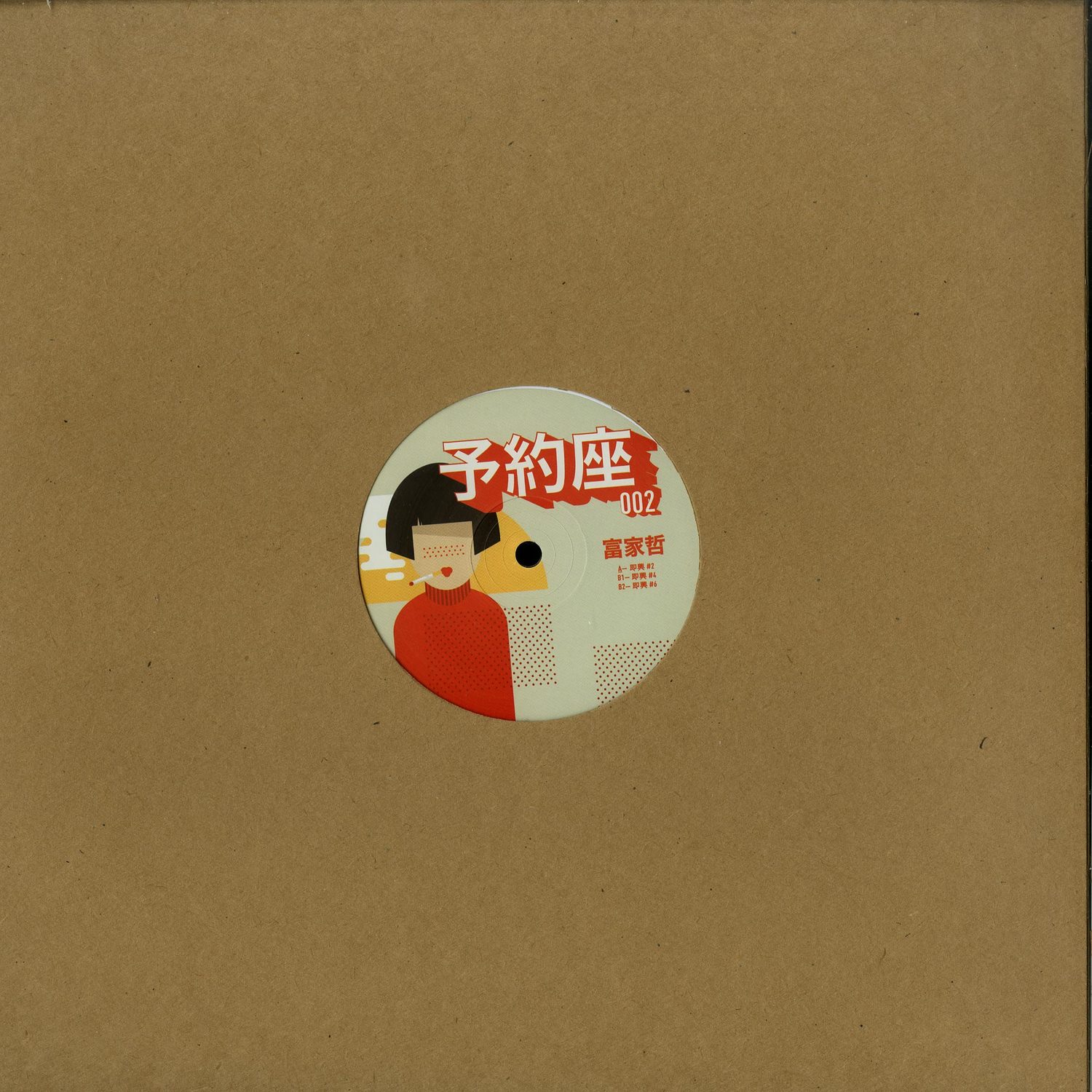 Satoshi Tomiie - YOYAKUZA002 