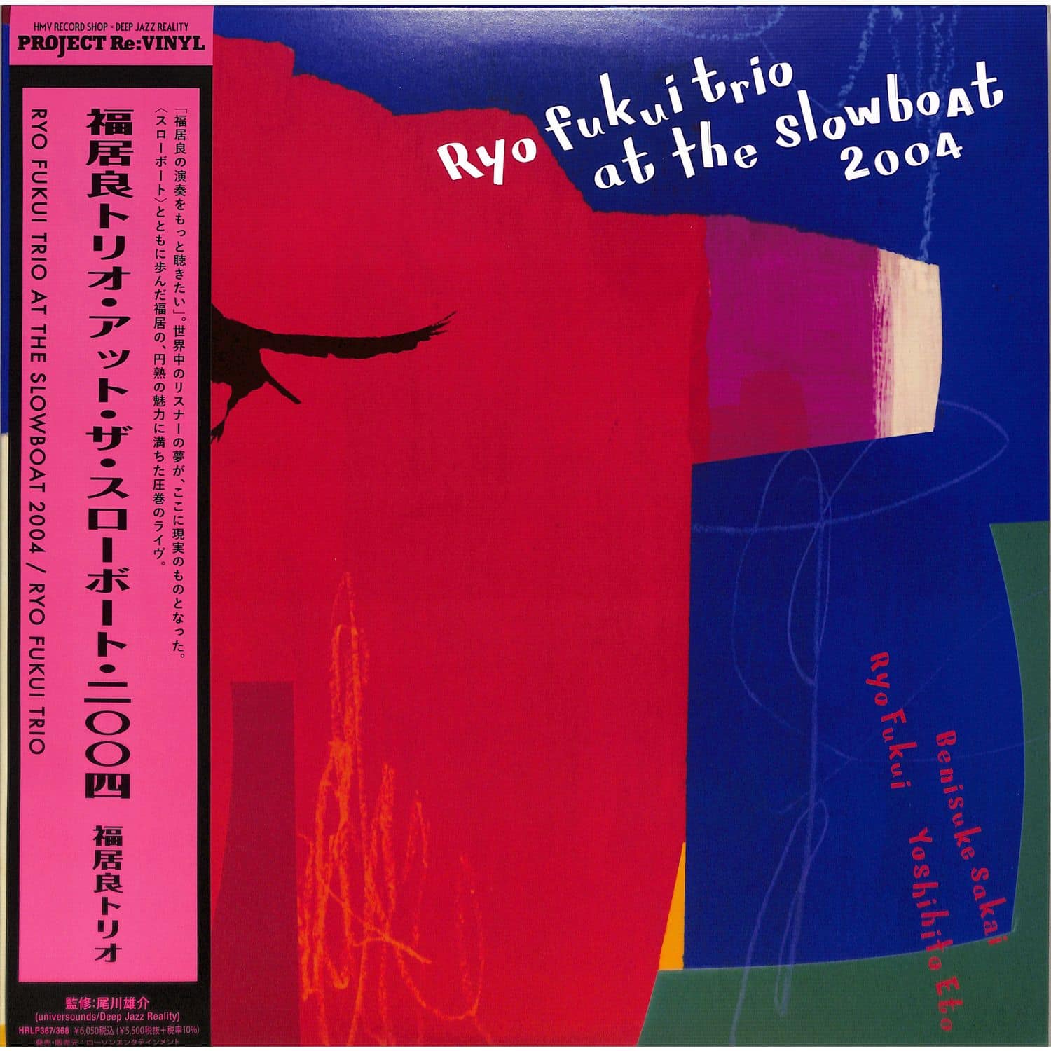 Ryo Fukui Trio - RYO FUKUI TRIO AT THE SLOWBOAT 2004 