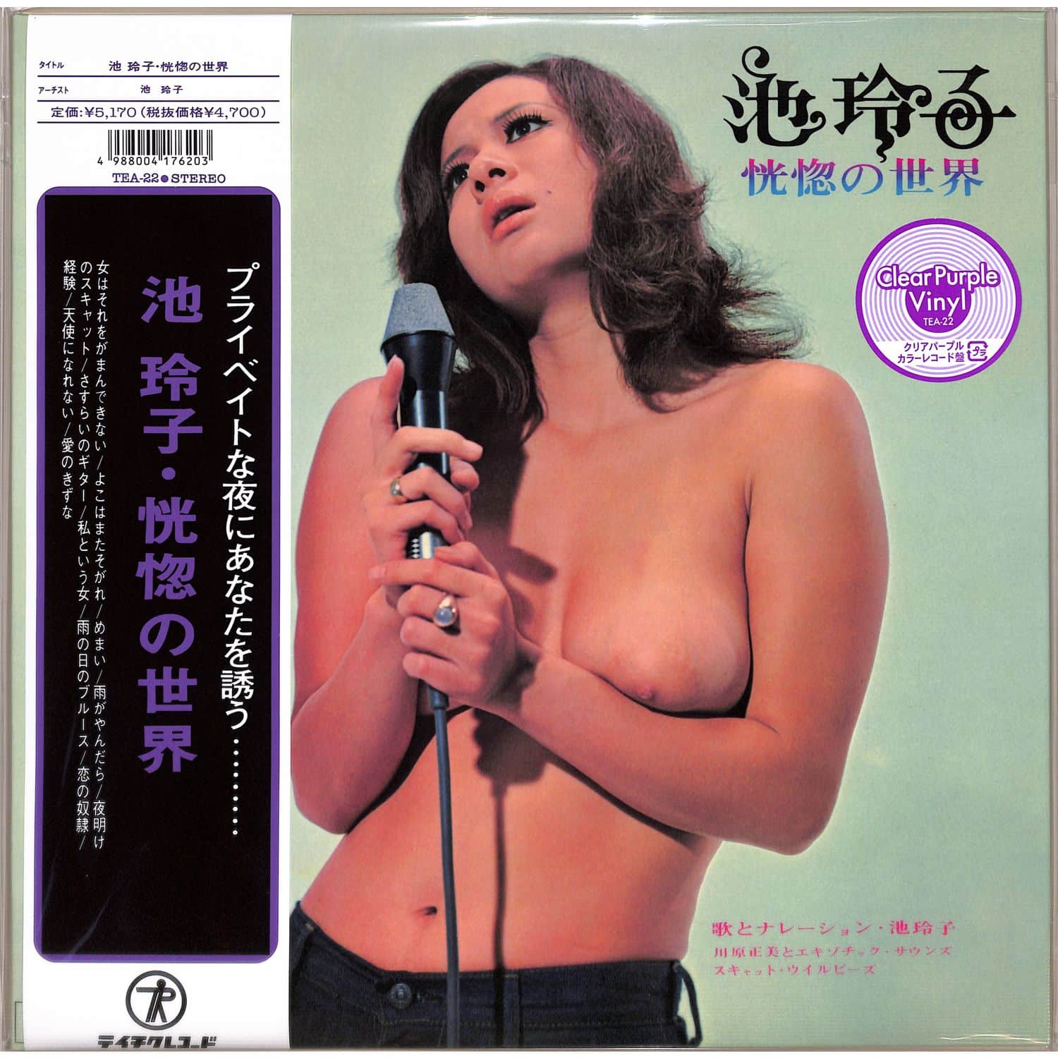 Ike Reiko - YOU, BABY 