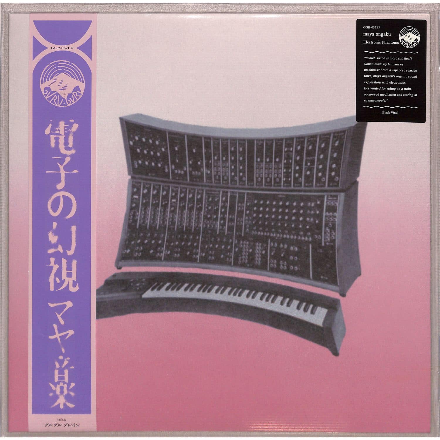 Maya Ongaku - ELECTRONIC PHANTOMS 