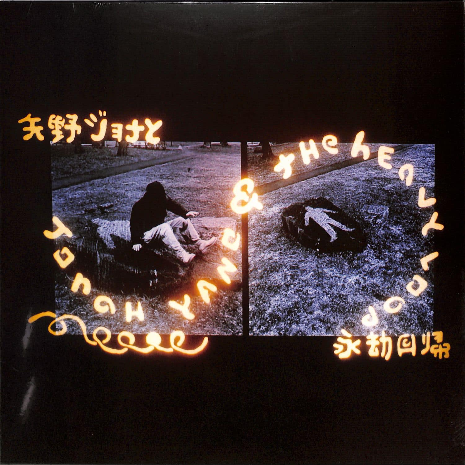 Jonah Yano - JONAH YANO & THE HEAVY LOOP 