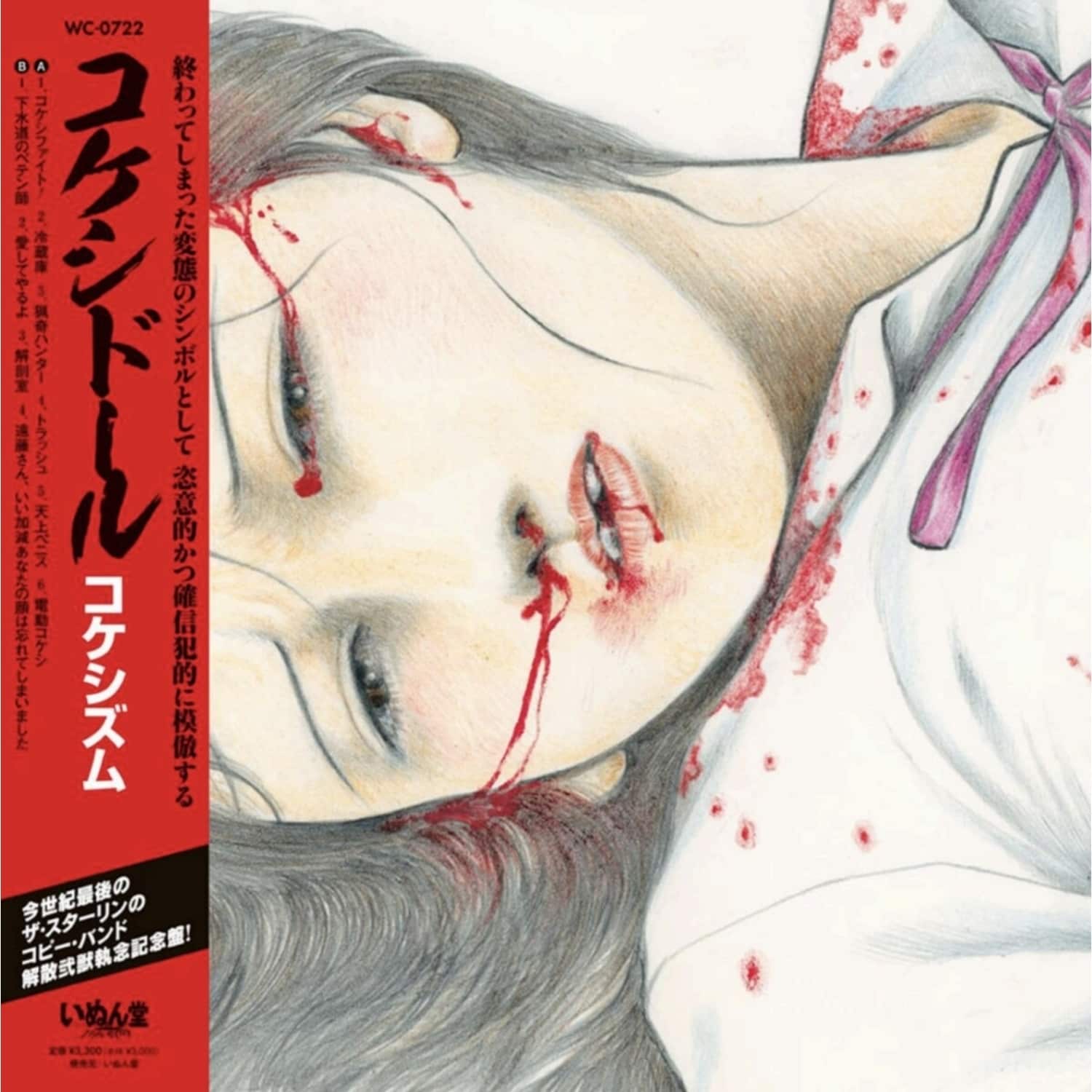 Kokeshidoll - KOKESHISM 