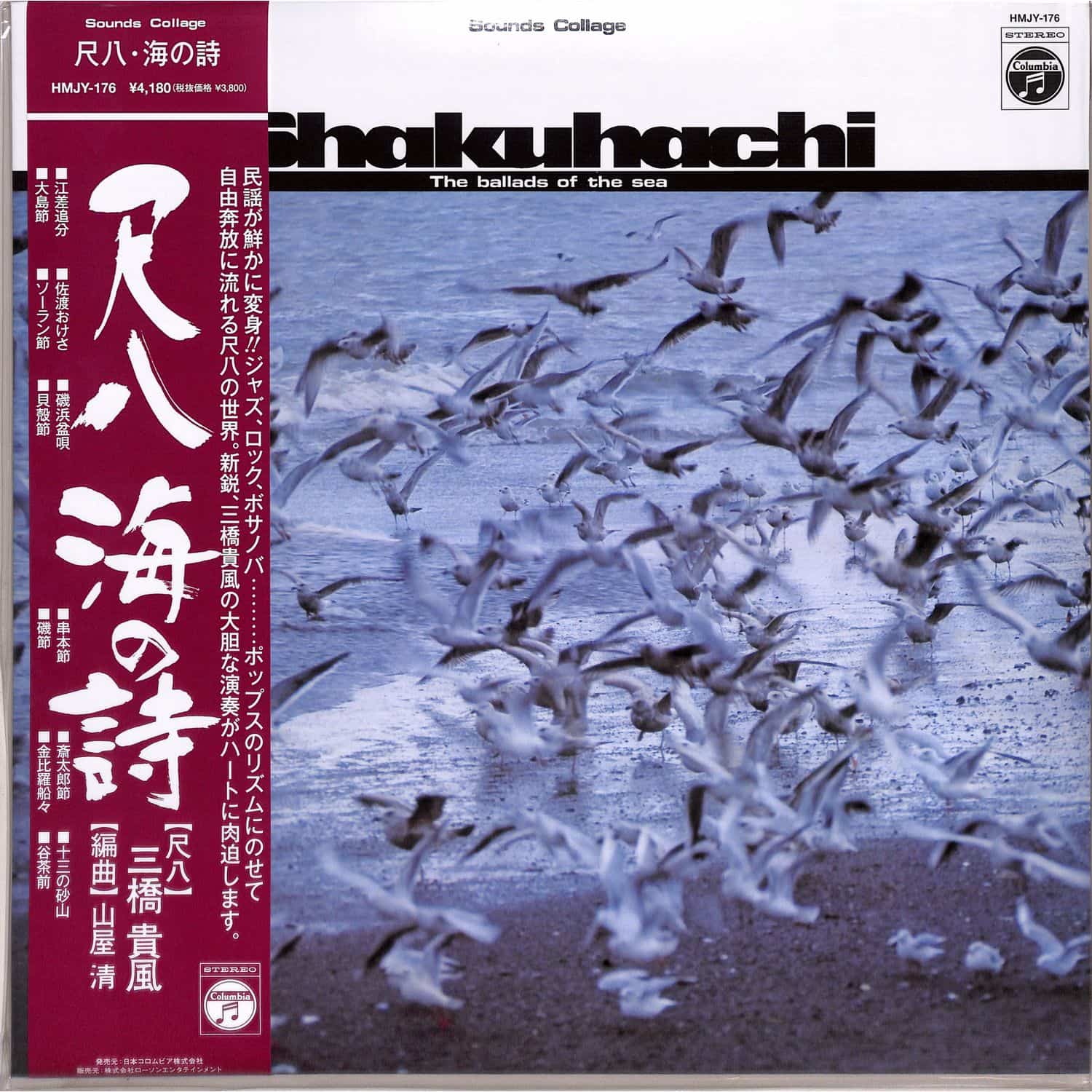 Mitsuhashi Kifu / Yamaya Kiyoshi - UMI NO UTA / THE BALLADS OF THE SEA 