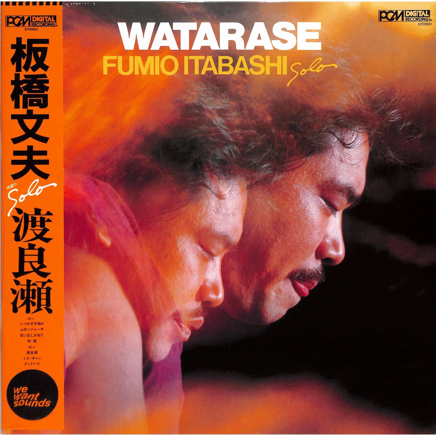 Itabashi Fumio - WATARASE 