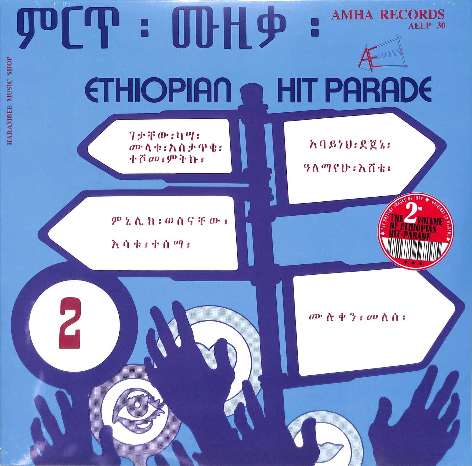Various Artists - ETHIOPIAN HIT PARADE VOL. 2 