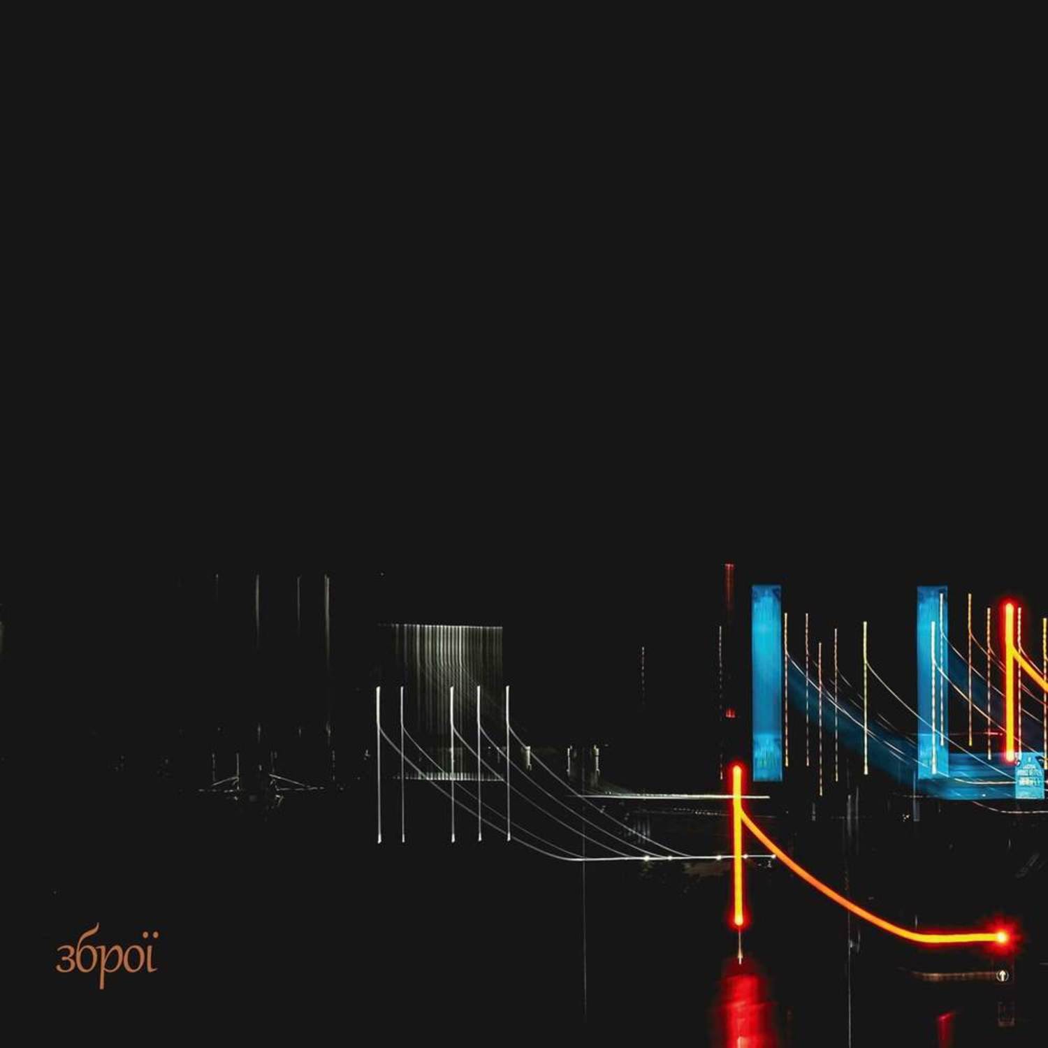 Various Artists - ZBROYI COMPILATION - ONE