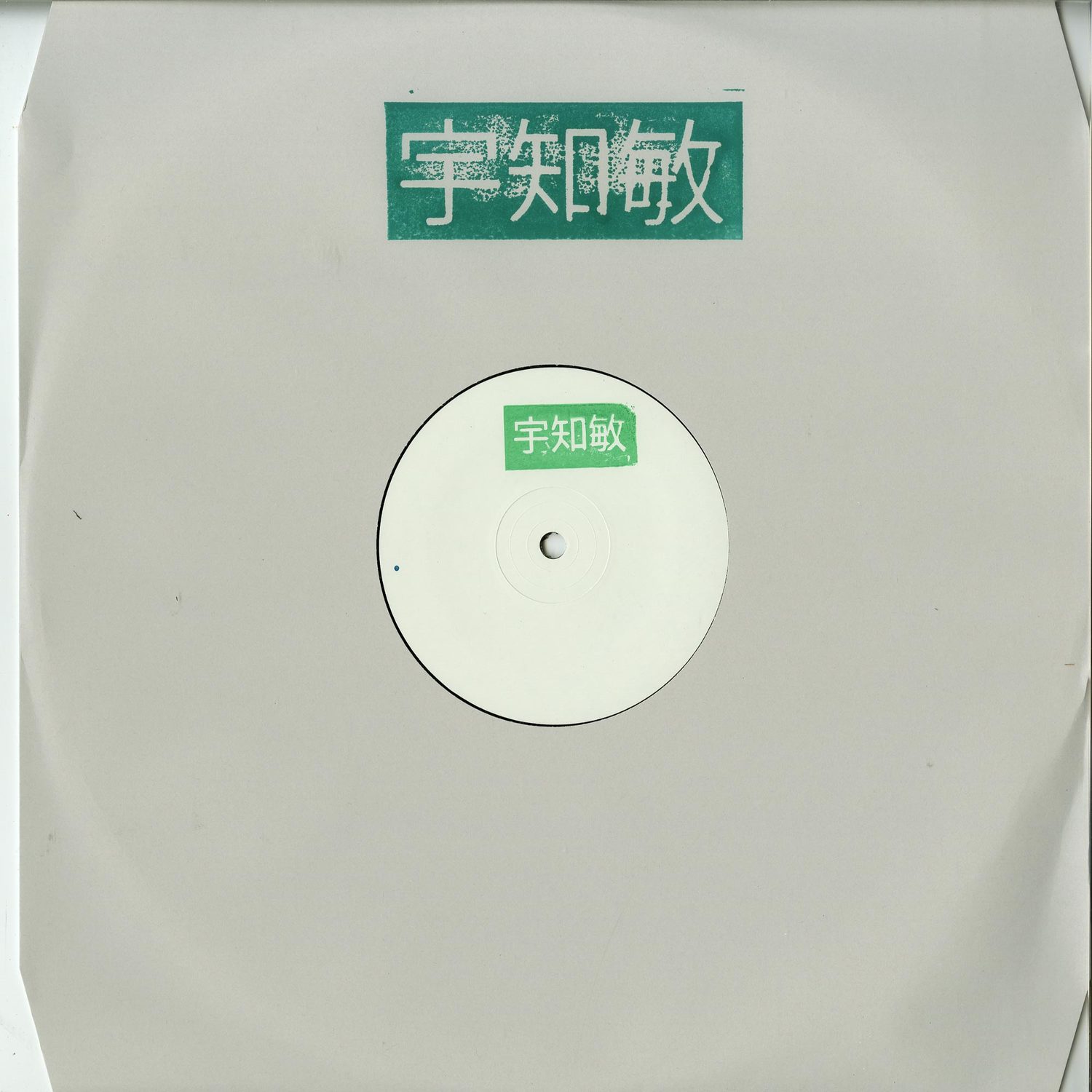 Uchitoshi - MIDORI 