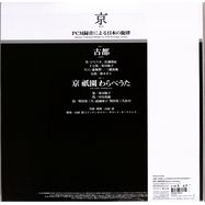 Back View : Kiyoshi Yamaya - KYO (LP) - NIPPON COLUMBIA/LAWSON (JAPAN) / HMJY177