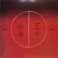 Back View : Hoshina Anniversary - JOMON (2LP) - ESP Institute / ESP099