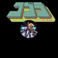 Back View : Unknown Artist - COBRA EDITS VOL. 9 (JAPANESE LIMITED EDITION) - Cobra / COBRA009JP