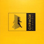 Back View : Ewan Jansen - CHROMA SEA EP - Cyphon Recordings / CYPHN08