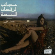 Back View : Hany Mehanna - THE MIRACLE OF THE SEVEN DANCES (LP) - Radio Martiko / RMLP004