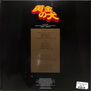 Back View : Yuji Ohn - GOLDEN DOG (ORIGINAL SOUNDTRACK) (LP, VINYL ONLY) - Mitsuko & Svetlana Records / MITSUKO005