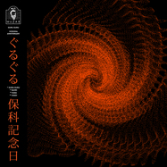 Back View : Hoshina Anniversary - GURU GURU - Musar Recordings / MUSAR017