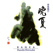 Back View : Shinsuke Honda - BANKA (2LP) - Studio Mule / Studio Mule 54