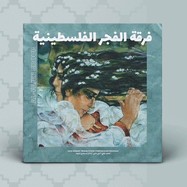 Back View : Al Fajer Group - AL FAJER (THE DAWN) (LP) - Majazz Project / MAJAZZ-002-LP