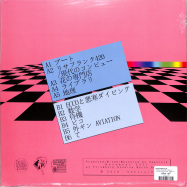 Back View : Macintosh Plus - FLORAL SHOPPE (PINK LP) - Olde English Spelling Bee / OESB.92.P
