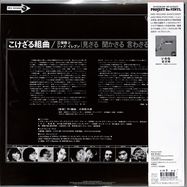 Back View : Kei Miho and Jazz Eleven - KOKEZARU KUMIKYOKU (LP) - HMV Record Shop / HRLP 272 / HRLP272