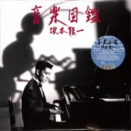 Front View : Ryuichi Sakamoto - ONGAKU ZUKAN (LP + 12 INCH EP) - Wewantsounds / 05249441