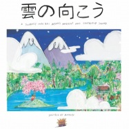Front View : Various Artists - KUMO NO MUKO: A JOURNEY INTO 80S JAPANS AMBIENT AND SYNTH POP SOUND (2LP) - HMV Record Shop / Jazzy Couscous / HRLP 108/109