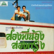 Front View : Suthep Daoduangmai Band - COME MY BROTHER, LETS GO TO THE CITY! (LP) - Em Records / EM1149LP
