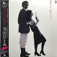Front View : Hitomi Tohyama - SEXY ROBOT (REISSUE)(LP) - NIPPON COLUMBIA / HMJA119