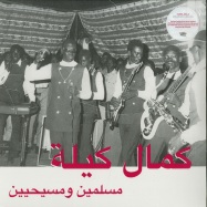 Front View : Kamal Keila - MUSLIMS AND CHRISTIANS (2LP+MP3) - Habibi Funk Records / HABIBI008-1