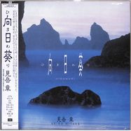 Front View : Akira Mitake - HIMAWARI (LP) - HMV RECORD SHOP/LAWSON (JAPAN) / HRLP315