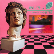 Front View : Macintosh Plus - FLORAL SHOPPE (PINK LP) - Olde English Spelling Bee / OESB.92.P