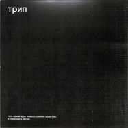 Front View : Nina Kraviz / Steve Stoll / Bjarki / Population One / Exos / Parrish Smith - THE DEVIANT OCTOPUS (2X12 LP) - TRIP / TRP001