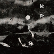 Front View : Kokeshi - DOUKEI (COL. VINYL) (LP) - Moment Of Collapse Records / 31813