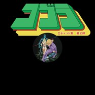 Front View : Unknown Artist - COBRA EDITS VOL. 2 (JAPANESE LIMITED EDITION) - Cobra / COBRA002JP