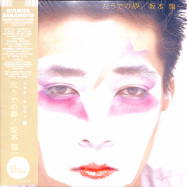Front View : Ryuichi Sakamoto - HIDARI UDE NO YUME (LP) - Wewantsounds / wwslp34 / 05232491