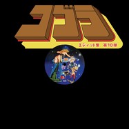 Front View : Unknown Artist - COBRA EDITS VOL. 10 (JAPANESE LIMITED EDITION) - Cobra / COBRA010JP