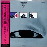 Front View : Kei Miho and Jazz Eleven - KOKEZARU KUMIKYOKU (LP) - HMV Record Shop / HRLP 272 / HRLP272