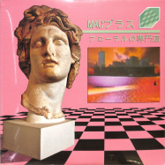 Front View : Macintosh Plus - FLORAL SHOPPE (CLEAR LP) - Olde English Spelling Bee / OESB.92.W