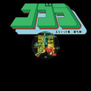 Front View : Unknown Artist - COBRA EDITS VOL. 6 (JAPANESE LIMITED EDITION) - Cobra / COBRA006JP